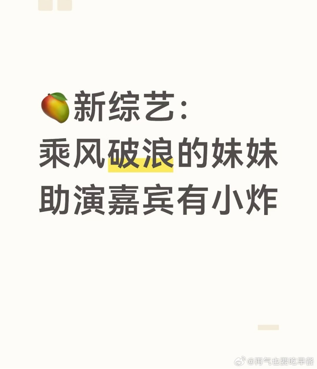 投 乘风破浪的妹妹助演有时代少年团[哆啦A梦吃惊][哆啦A梦吃惊] ​​​