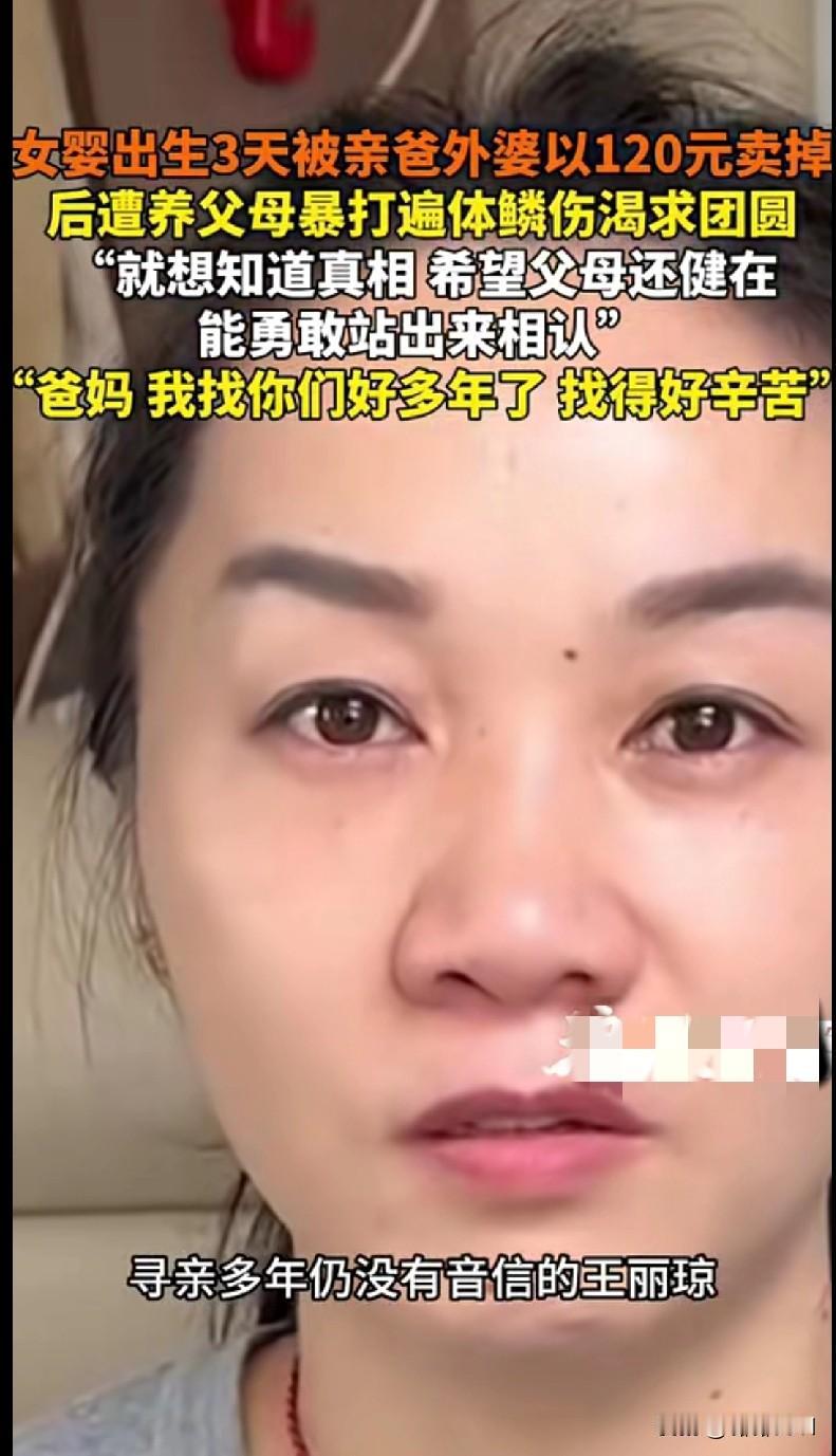 120元卖掉亲女儿，她找了几十年：“爸妈，我只是想知道为什么”
 
看完心像被攥