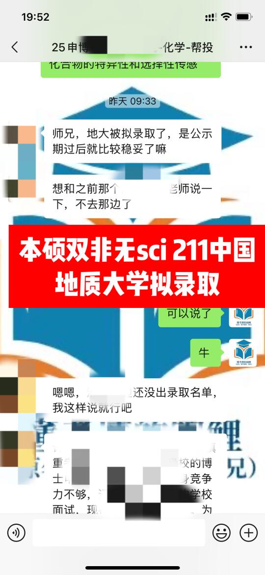 恭喜！博士拟录取出炉！
