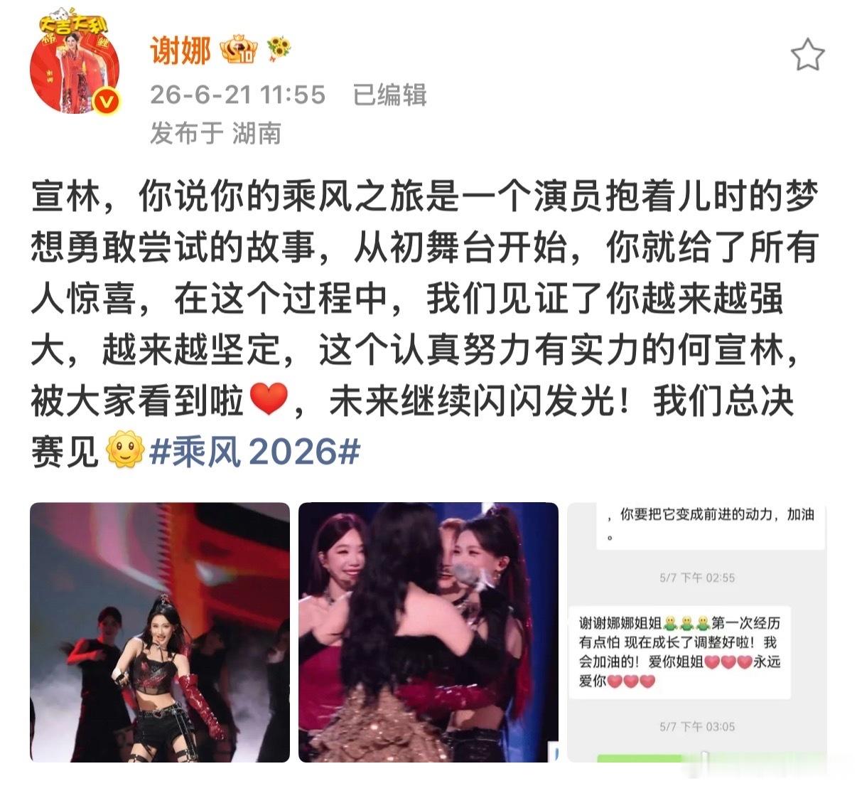 谢娜发消息安慰何宣林谢娜晒何宣林聊天记录谢娜发消息安慰何宣林