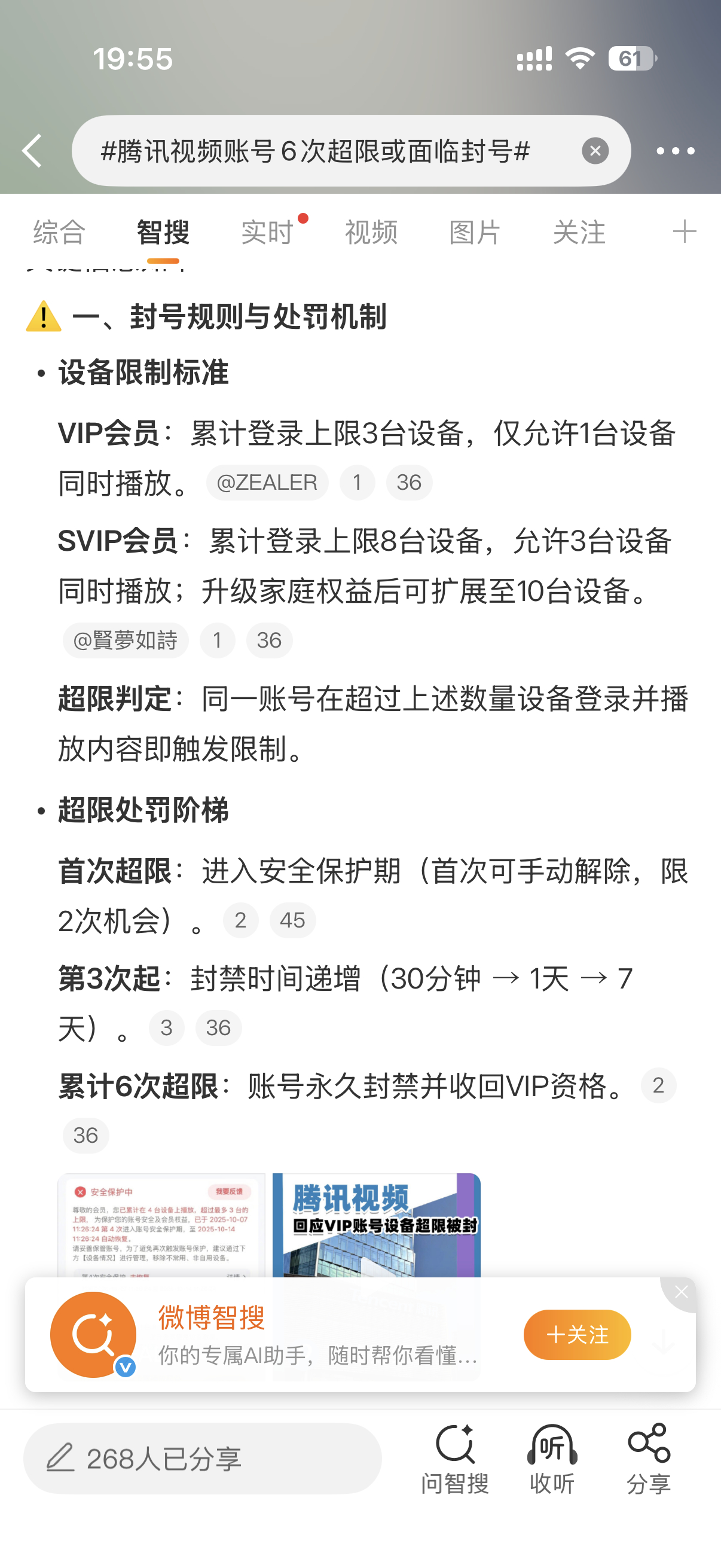腾讯视频账号6次超限或面临封号小气吧啦的，会员费越来越贵，规矩越来越多，但凡家里