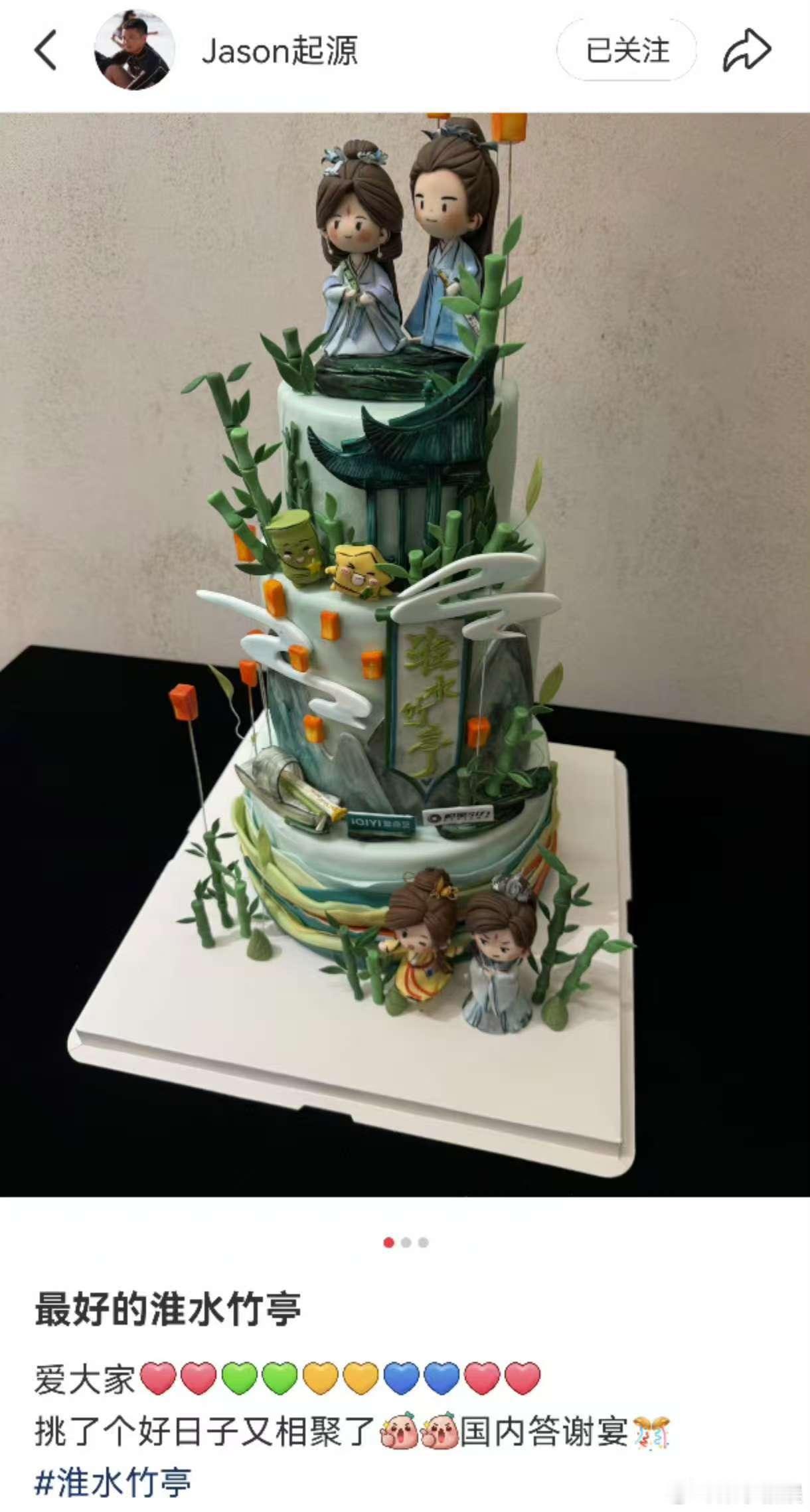 淮水竹亭办答谢宴淮水竹亭剧组答谢宴淮水竹亭剧组答谢宴，不错不错，[嘻嘻][嘻嘻]