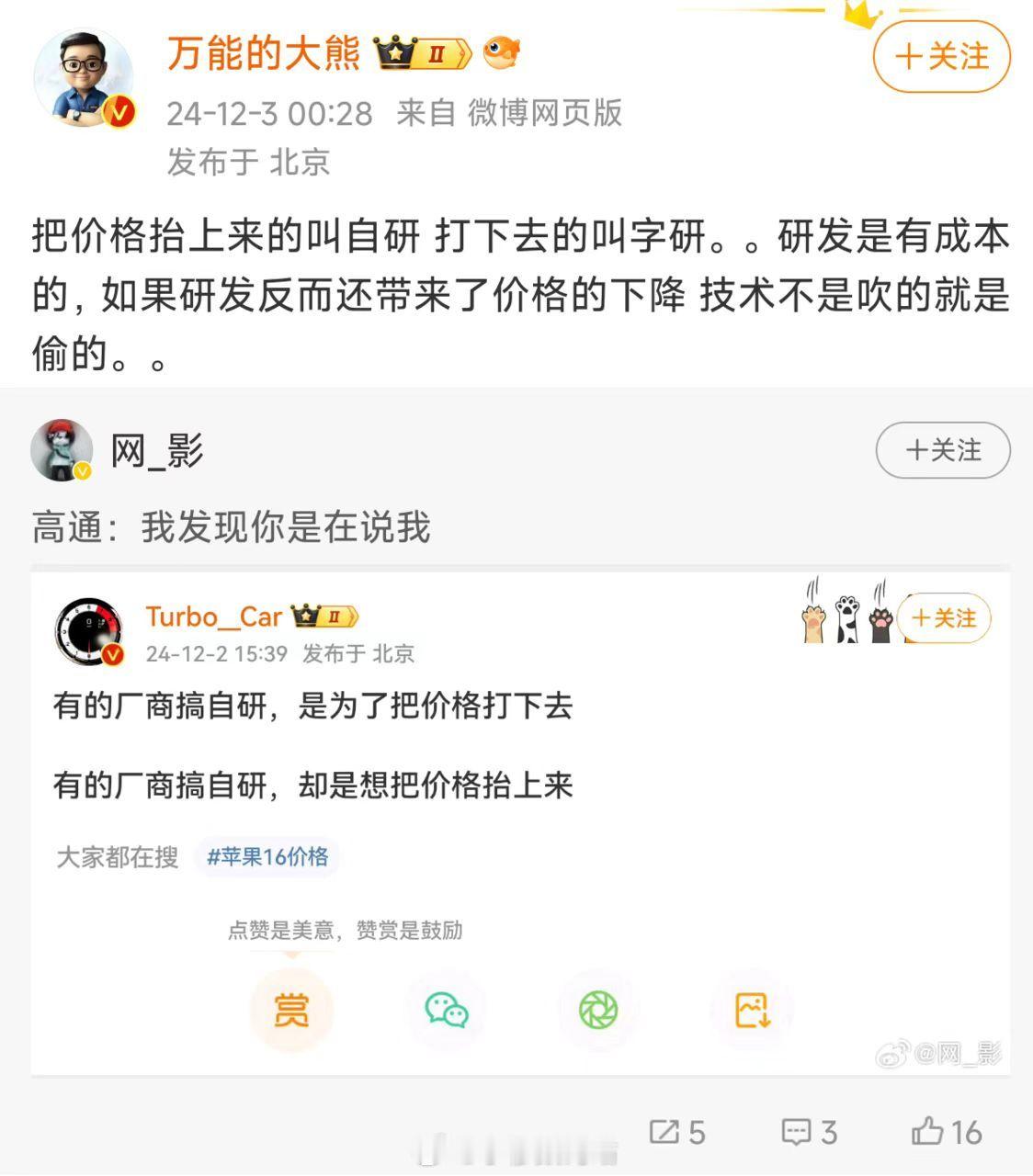 自研不一定就代表更贵吧？[吃瓜] 