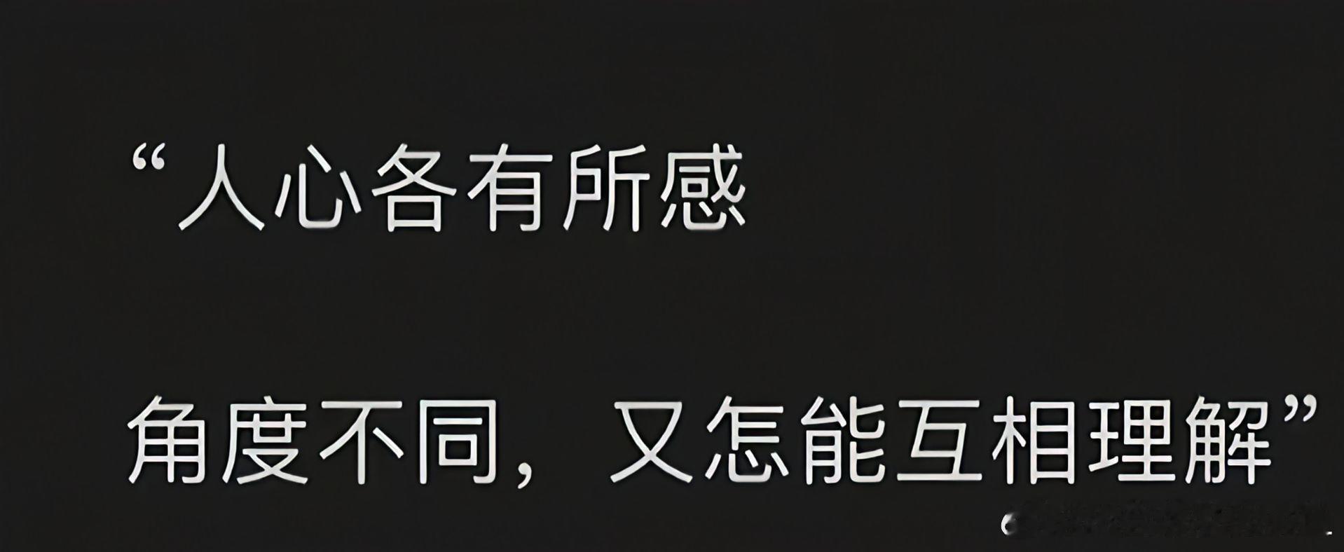 什么话一说出来就没必要交流了人和人沟通，不怕意见不合，怕的是几句话直接堵死所有沟