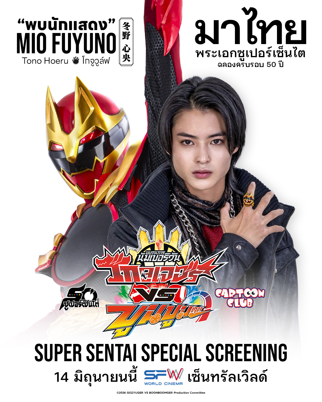 头号战队豪兽者 โกจูวูล์ฟ มาไทย! 🐺🔴อะวู้วววววว