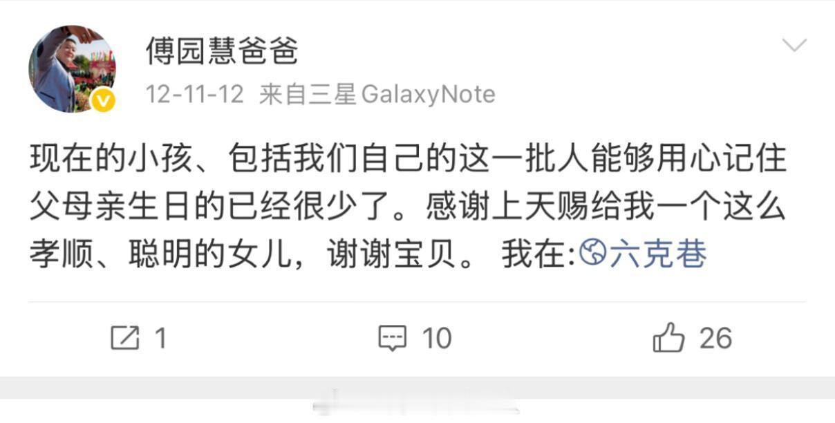 傅园慧爸爸是真的好爱女儿，看文字就很幸福的程度 ​​​