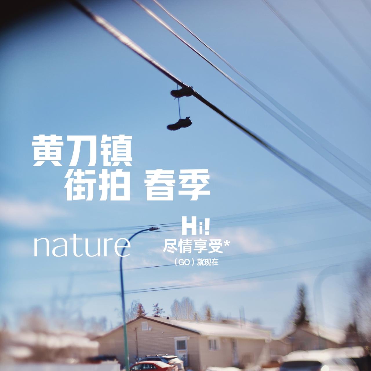 黄刀镇孤独旅行家 黄刀镇 黄刀镇看极光 旅行碎片 旅行碎片