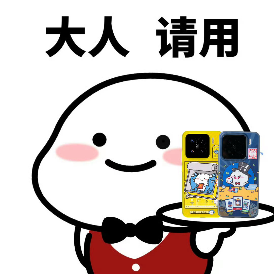 📢小米 15S Pro 专属「联名壳」重磅补货！本轮回归的是我们人气超高的两款