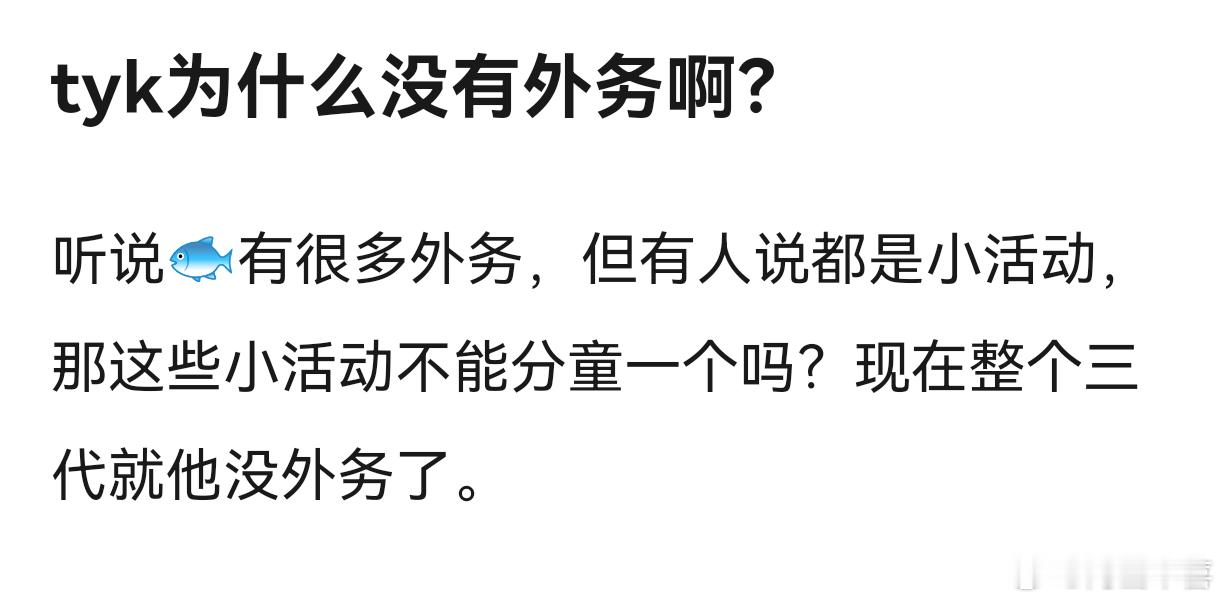 余宇涵为什么不给童禹坤分一个外务