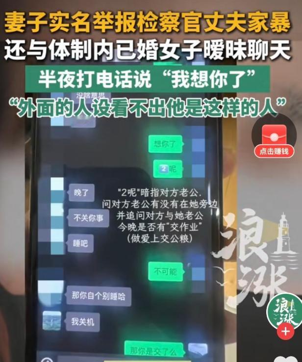 福建漳州检察官半夜发露骨聊天记录，问已婚女下属：“你丈夫有没有给你交作业！”
