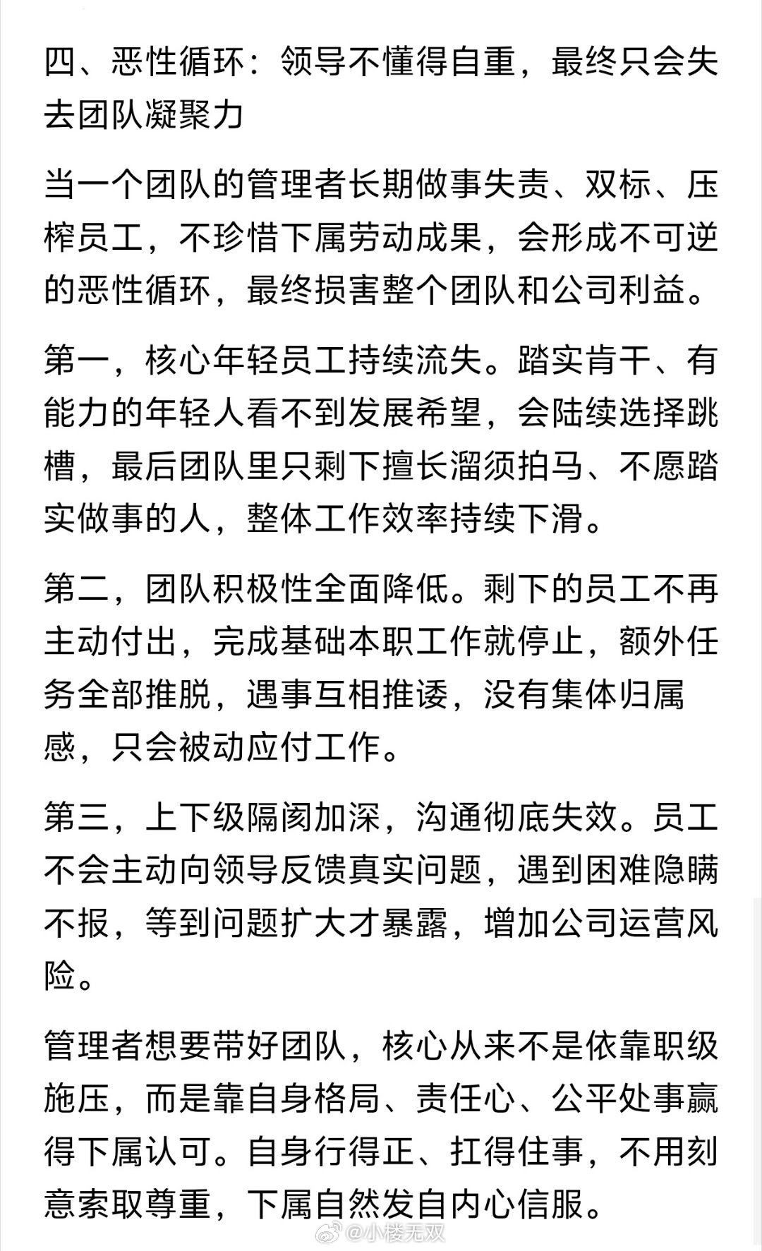 为什么现在年轻人没人尊重领导了？不是不尊重是值不值得被尊重！ 