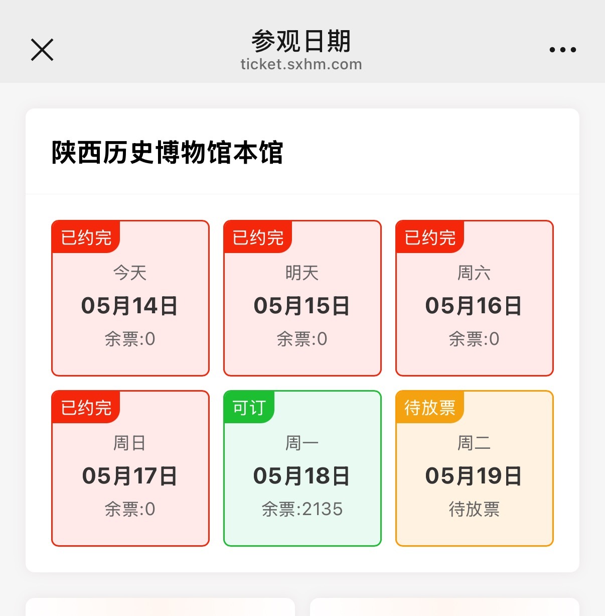 到西安了！我说下午还有点时间去西安博物馆转转！结果又约不上怎么每次来每次都约不上