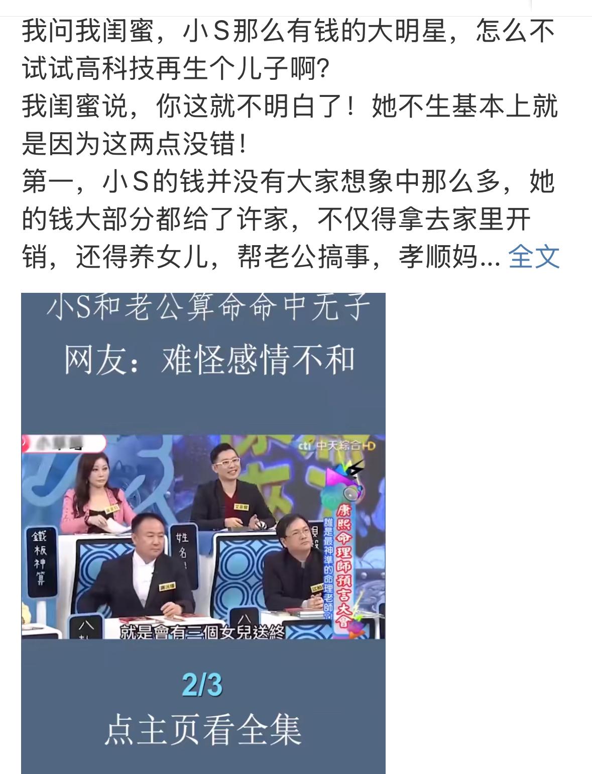 小S真的是太苦了，算命的真的有那么准吗？她现在有3个女儿，已经长大了，她已经经历