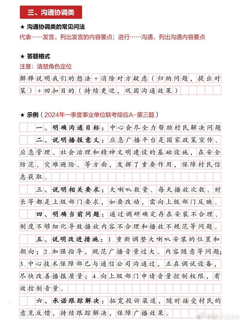 事业编考试综应题型作答格式要点事业单位联考事业编温冬