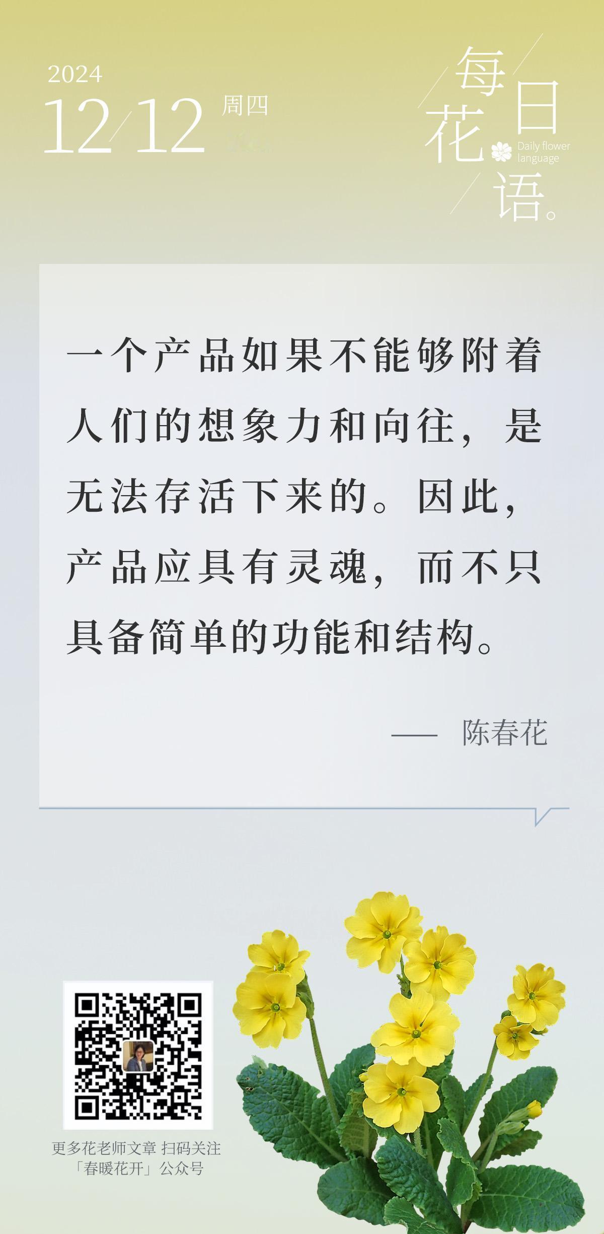 一个产品如果不能够附着人们的想象力和向往，是无法存活下来的。因此，产品应具有灵魂