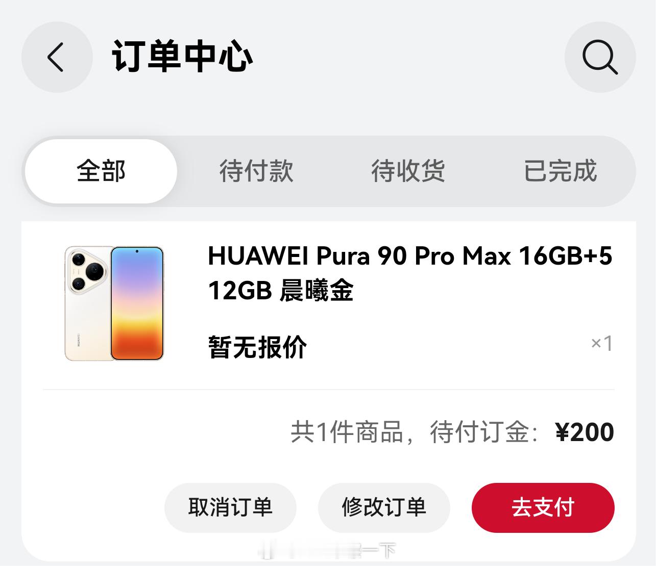 一如既往，华为Pura90 Pro Max还是挺好买的，等发布会后上手感受感受再