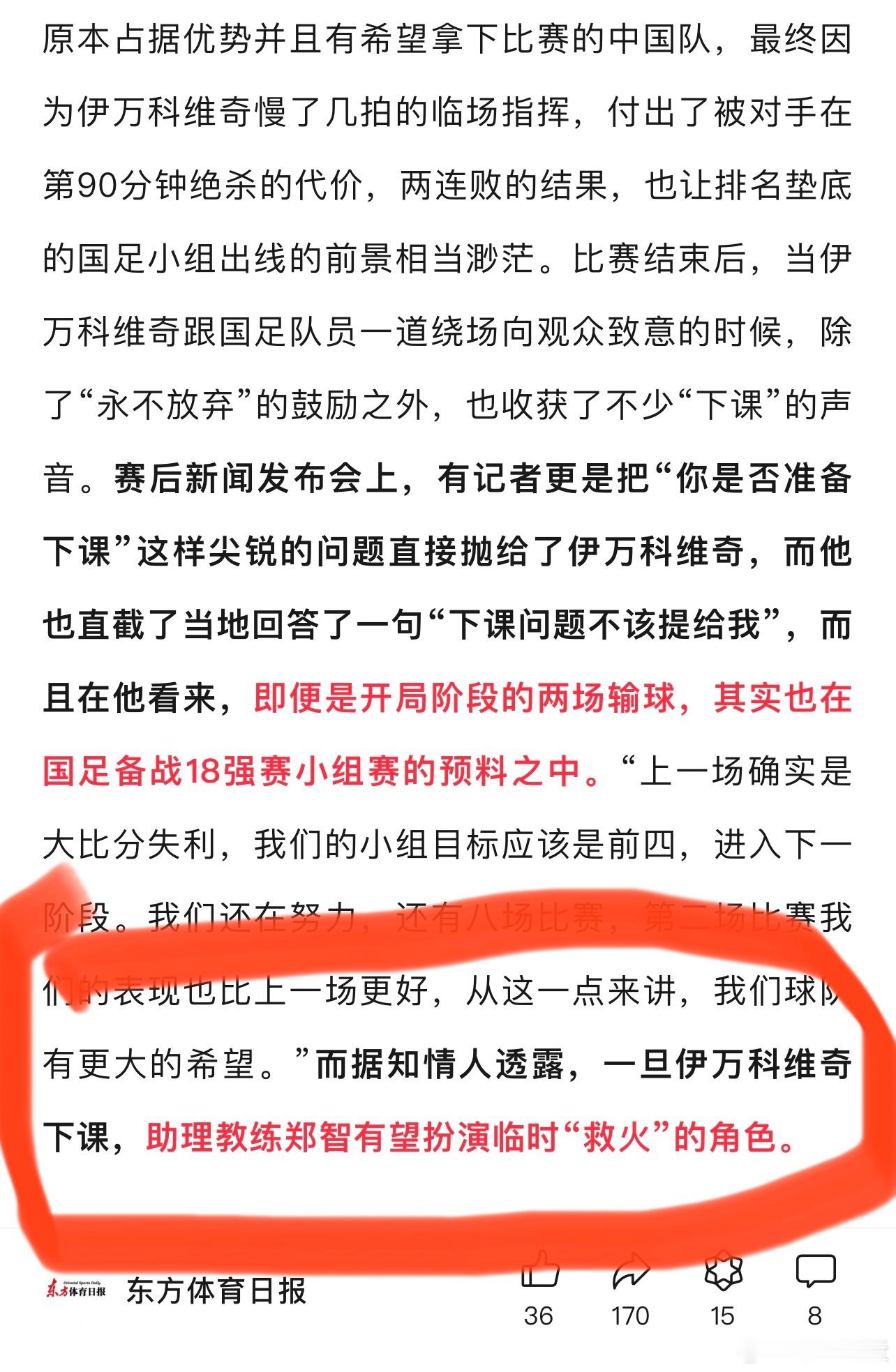 东体说伊万一旦下课，郑智有望救火[衰]前几天我的反问变疑问了？#国足1比2沙特#