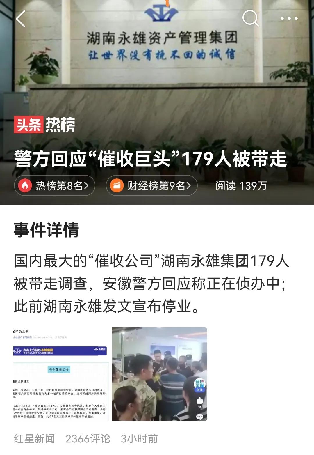 事大了：永雄集团竟有179人被带走调查。警方回应正在侦办。
红星新闻消息，25日