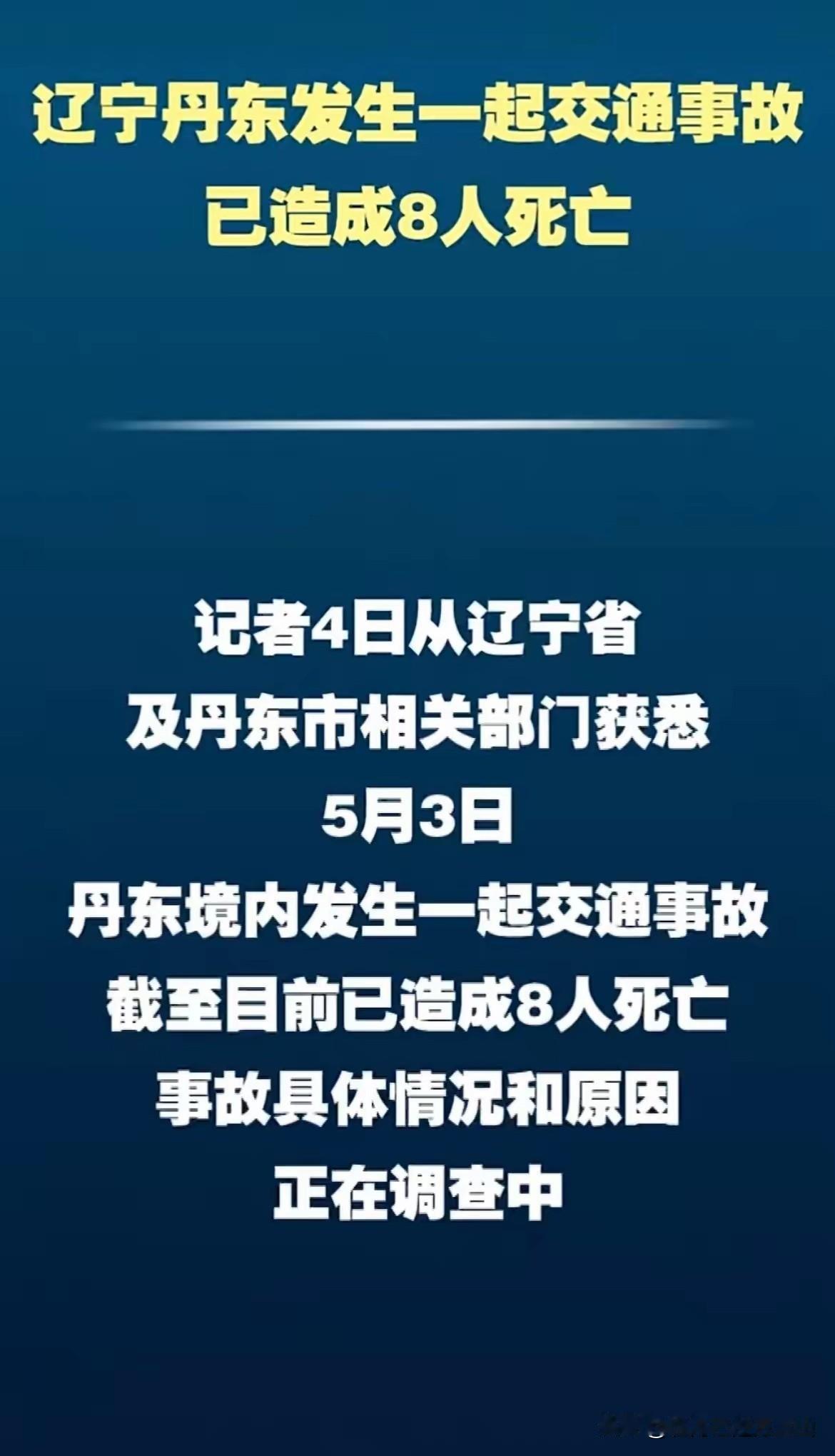 辽宁这场车祸，8人死亡，13人受伤，事故主要原因是因为超载，21个人挤一辆6人坐