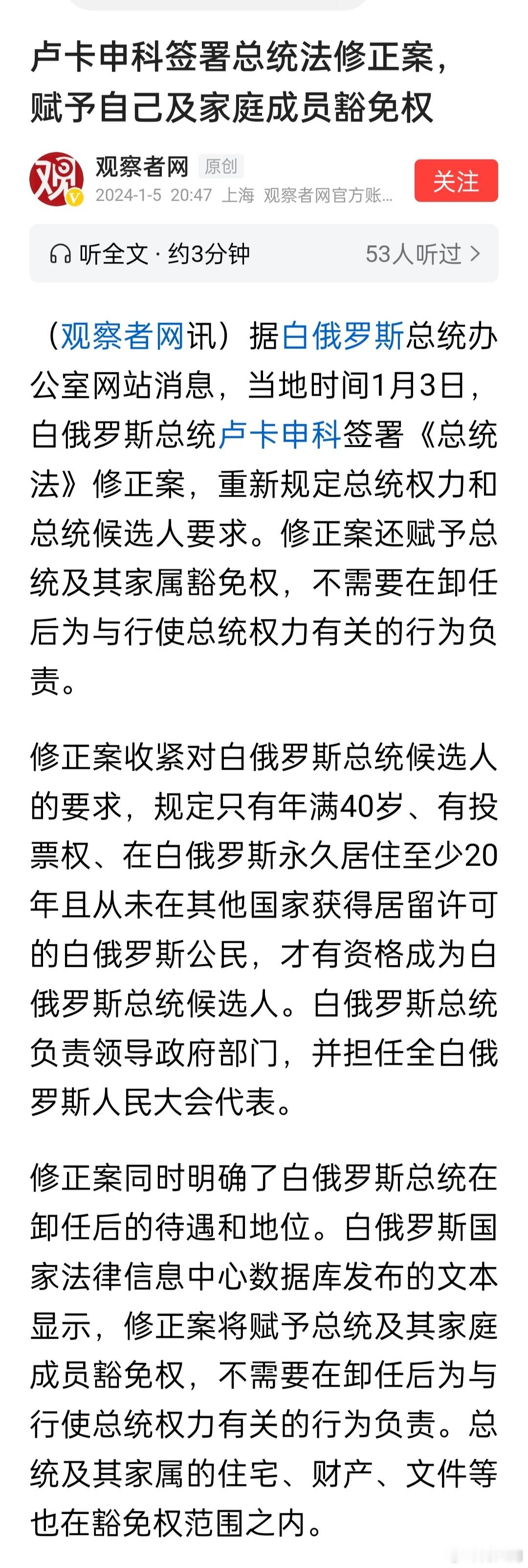 卢卡申科签署总统法修正案，赋予自己及家庭成员豁免权，不需要在卸任后为与行使总统权