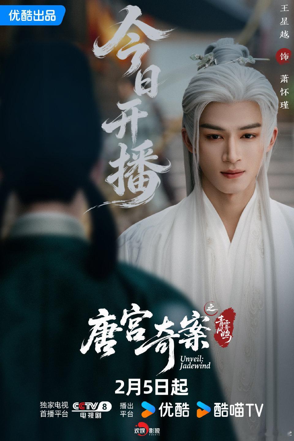 王星越古装白发 清冷感被王星越诠释到极致，白发衬得他眉眼更干净，萧怀瑾的星官形象