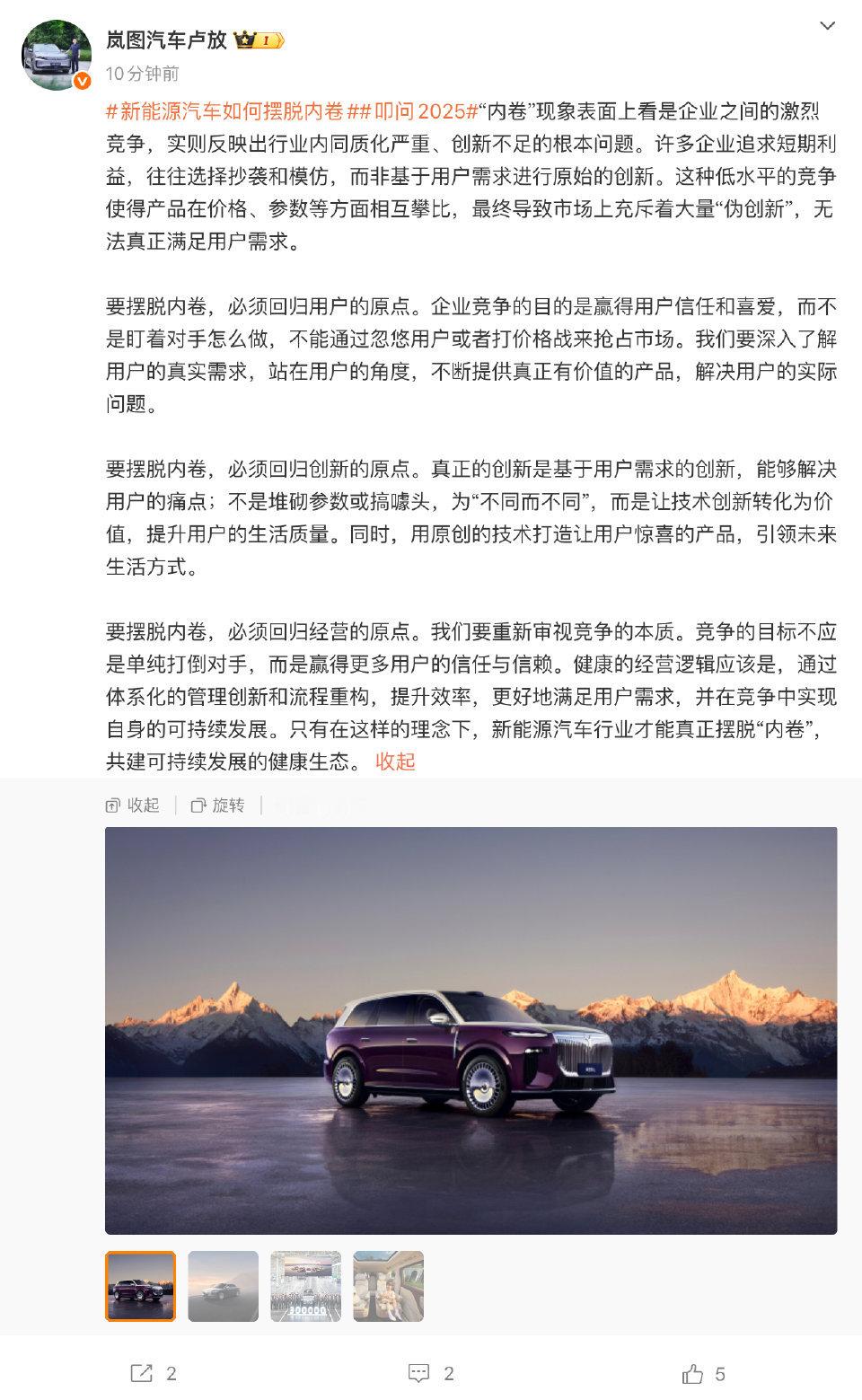 岚图董事长谈新能源汽车内卷：“内卷”现象表面上看是企业之间的激烈竞争，实则反映出