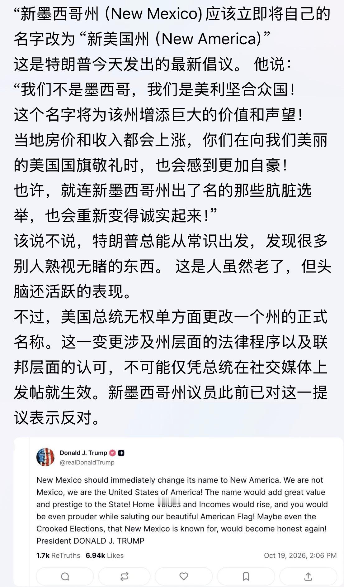 又瞎咧咧来了！不过，美国总统无权单方面更改一个州的正式名称。这一变更涉及州层面的