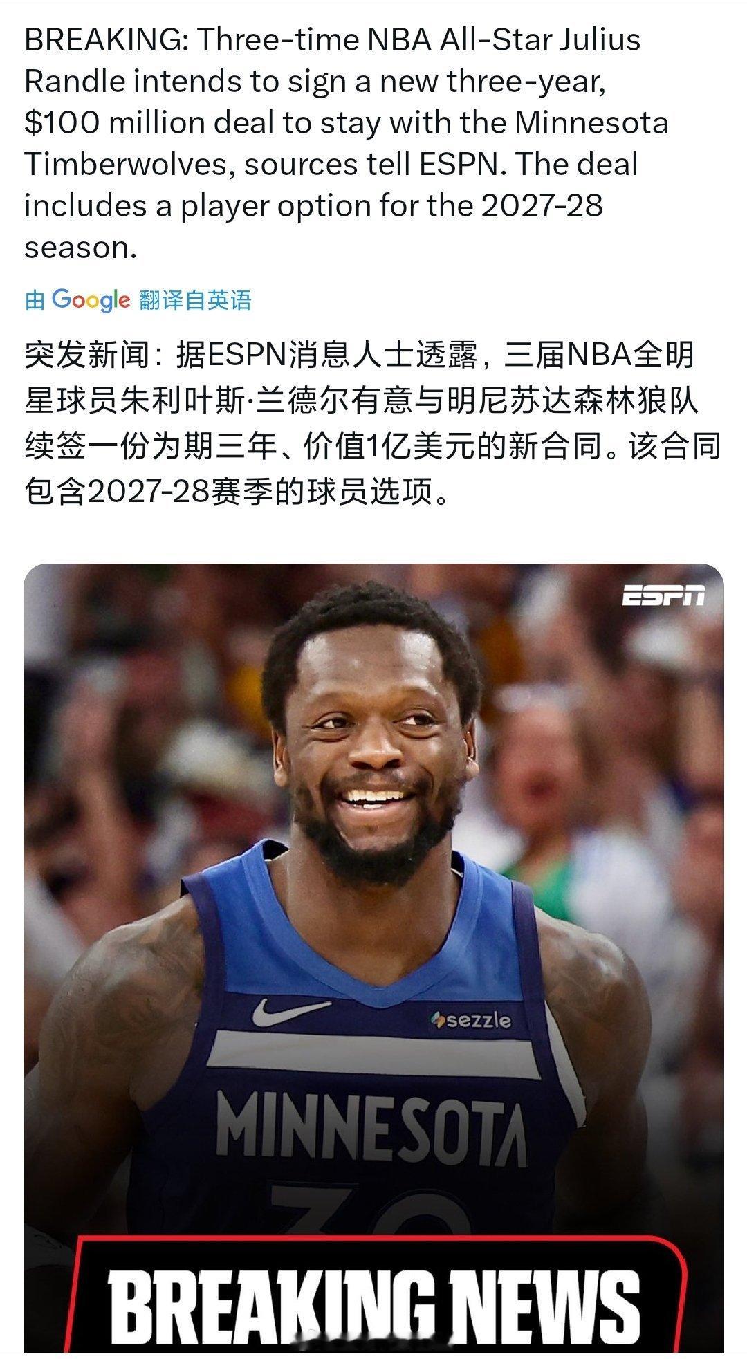 兰德尔这合同算是白菜价了，续约了兰德尔里德，森林狼保留了核心阵容詹姆斯执行球员选