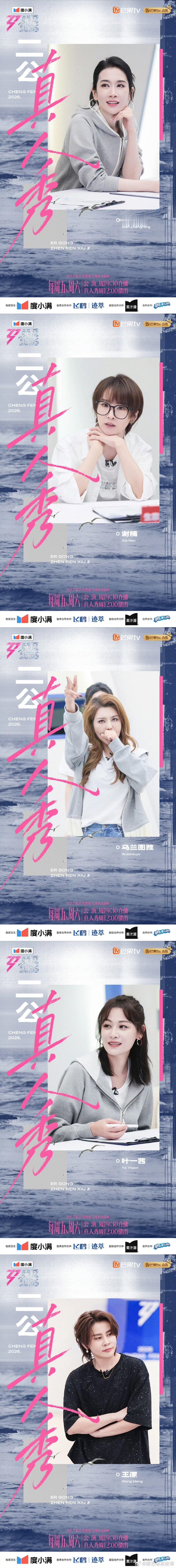 乘风2026二公组队乘风2026二公选曲乘风2026 每一次并肩都是新故事，每一