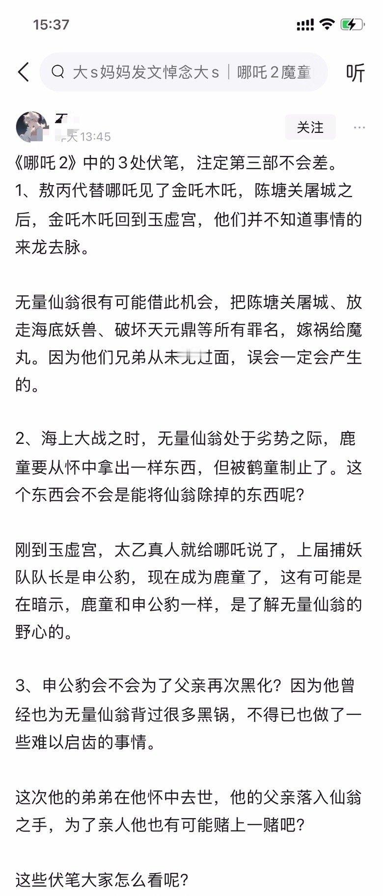 《哪吒2》中的3处伏笔，注定第三部不会差。我再补充一个，申小豹有一个能找到申公豹