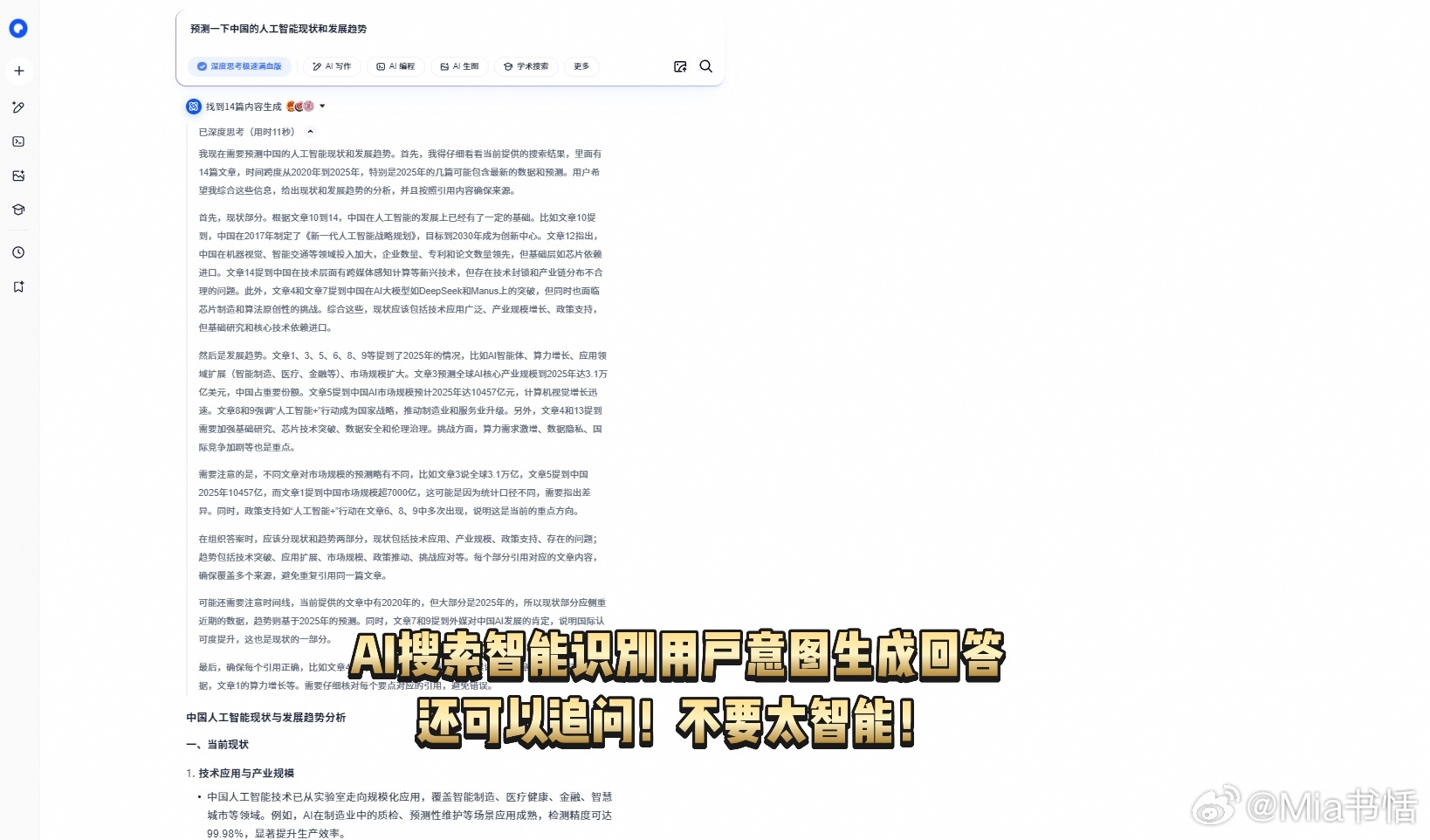 阿里AI旗舰应用夸克家人们最近我发现了个超牛的AI神器——夸克！它可是阿里的AI