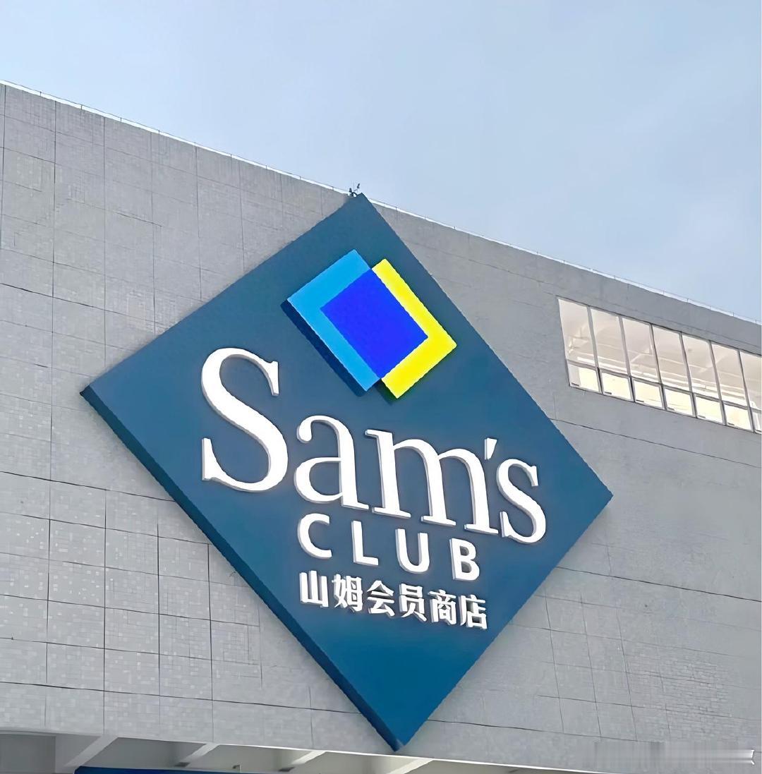【山姆中国回应被市场监管总局约谈 ：全面优化食安管控和商品品控】山姆中国回应被约