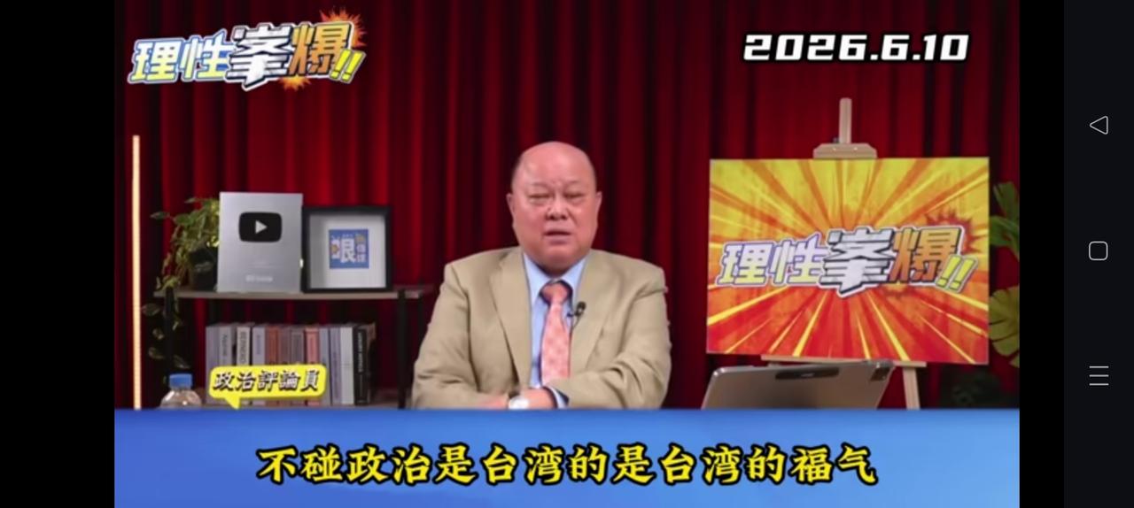 新党，台湾不碰政治是福气。
只要参与政治，
人人面目狰狞甚至家庭分裂。
他的副主