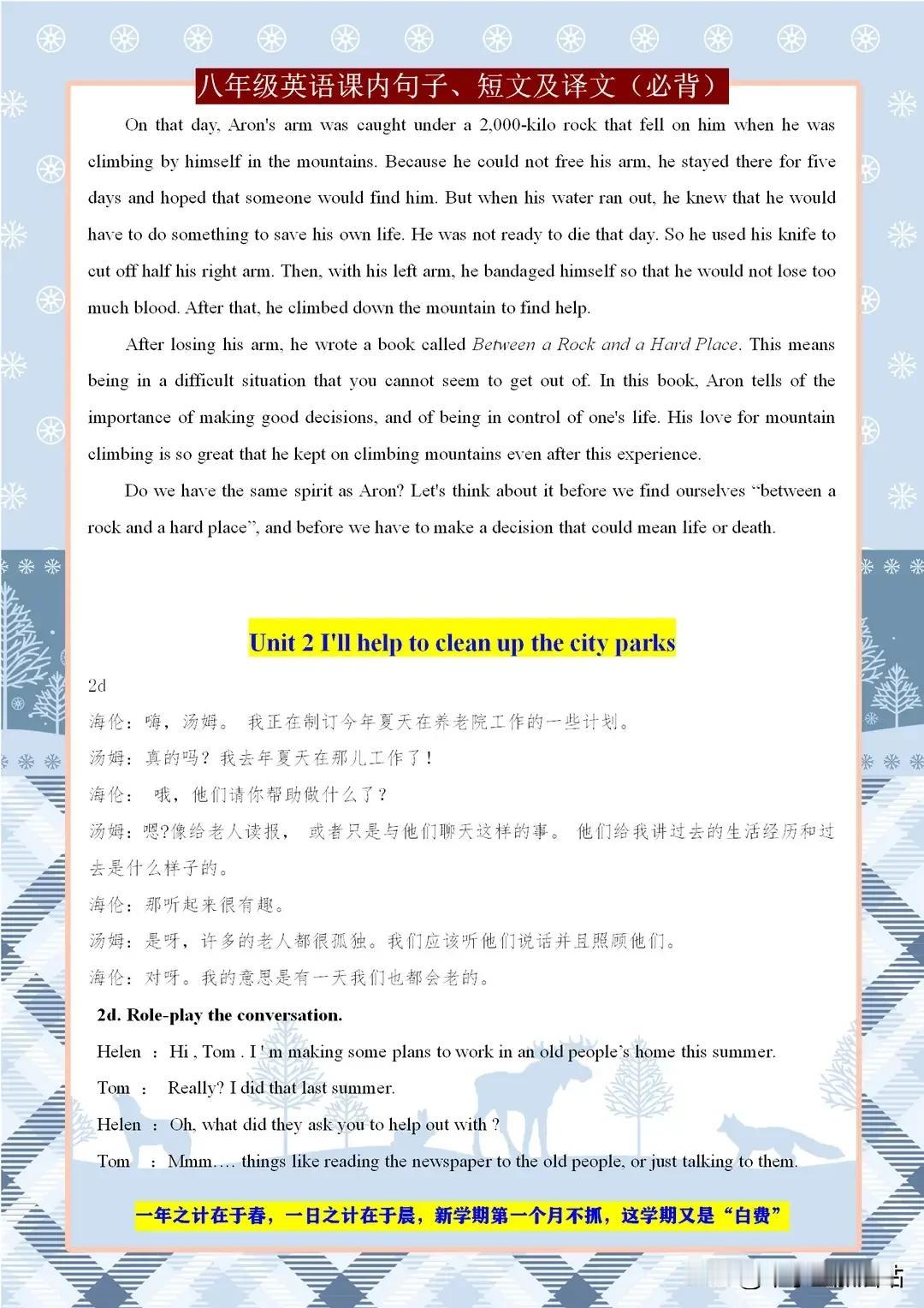 八年级英语课内重点句子、短语及翻译，想提分，死磕也要背会它！
八年级英语，课内重