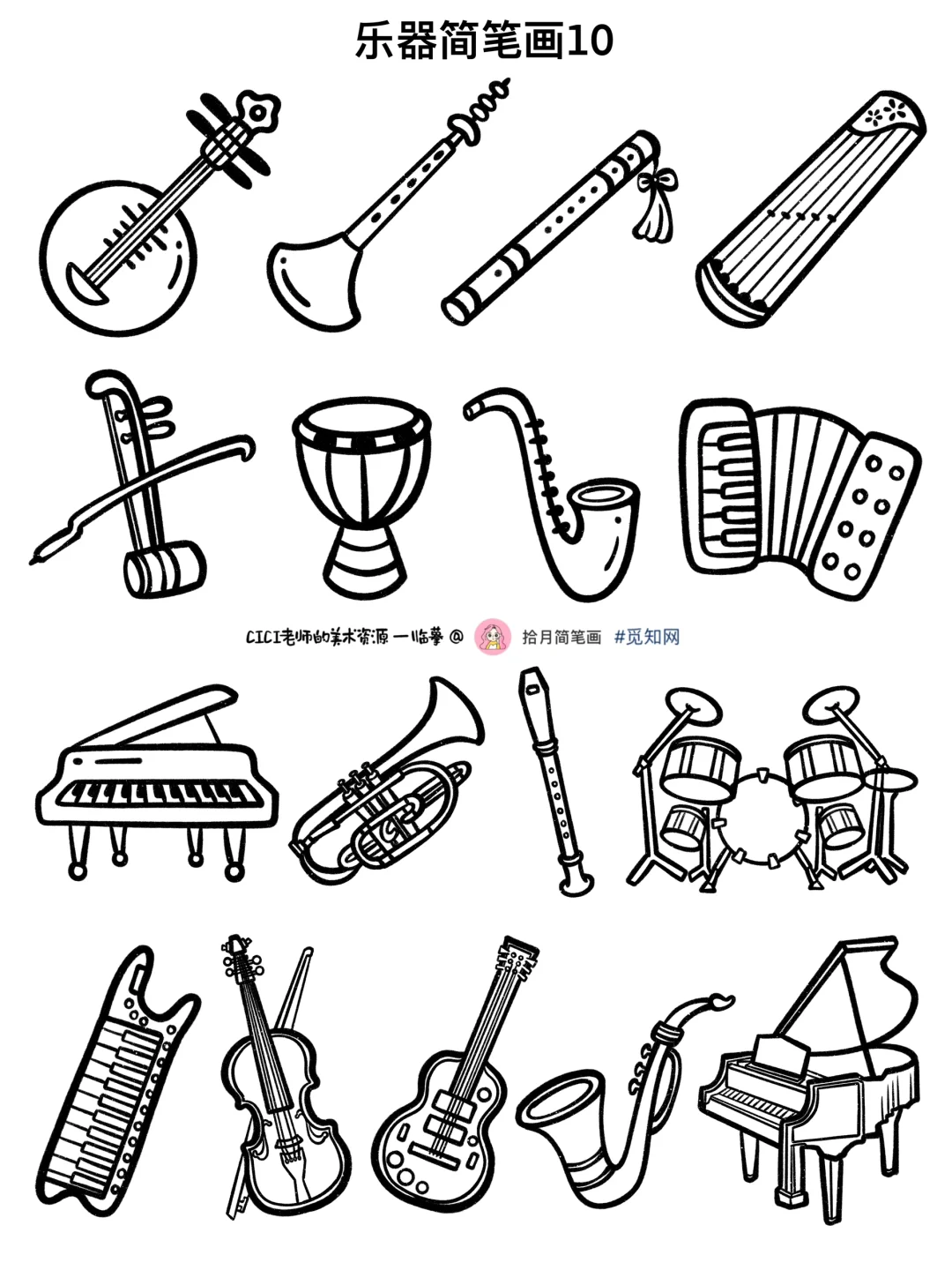 乐器简笔画10