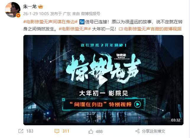 朱一龙惊蛰无声大年初一见 信号已连接！原以为很遥远的故事，朱一龙大年初一不见不散