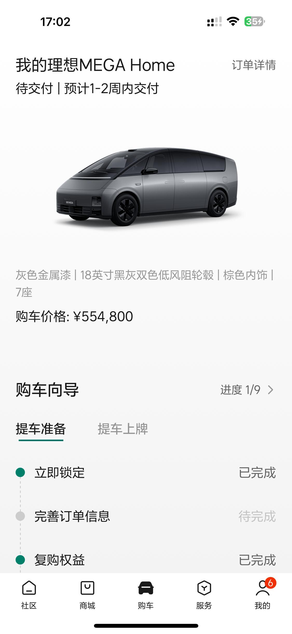 刚刚接到交付小哥电话我的MEGA Home生产完毕，即将发运[666]月中回到深