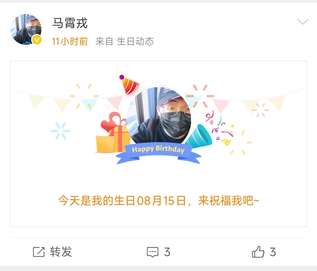 今天这么多过生日的。 