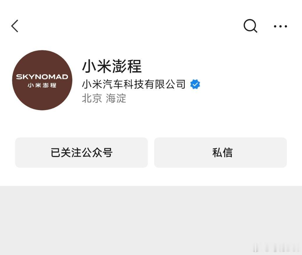 小米新开了一个公众号 “小米澎程” 