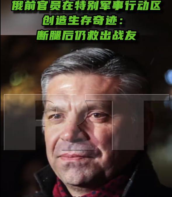 俄罗斯贪官戴罪立功，不吃不喝坚守50天，断腿救战友，希望普京网开一面

俄乌开战