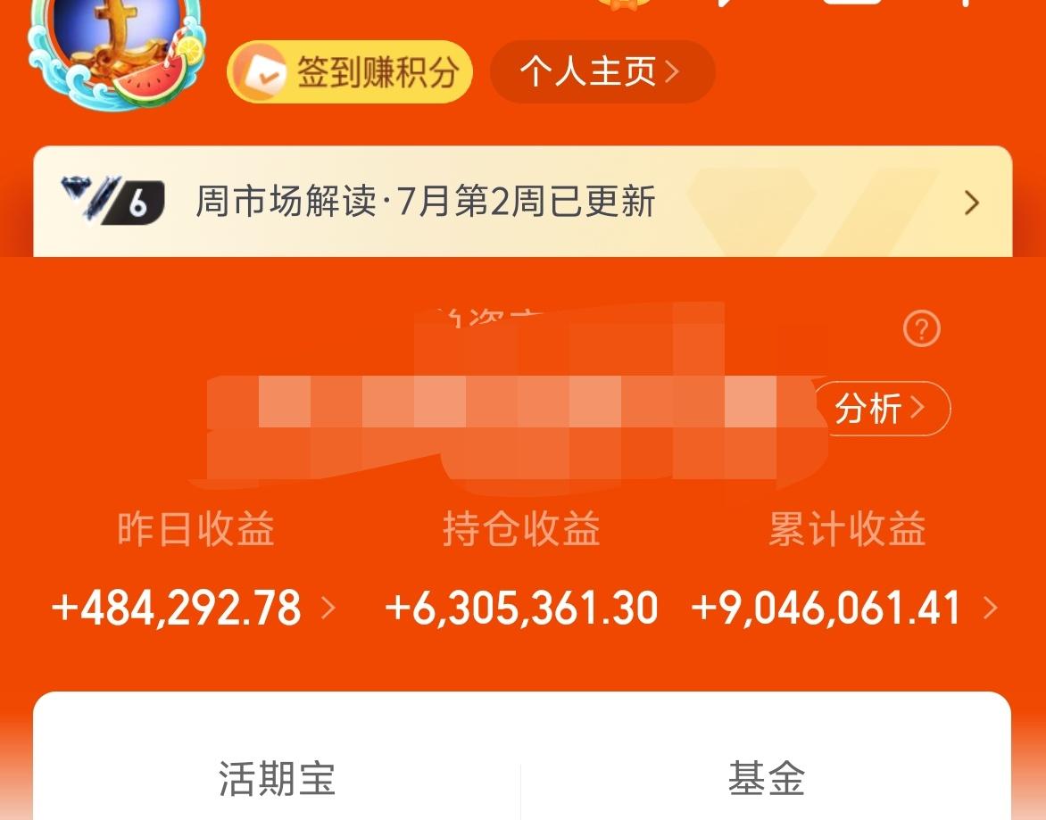 昨天基金收益46W+，累计收益904W。
科技成长前面涨了这么多，在这个位置是需