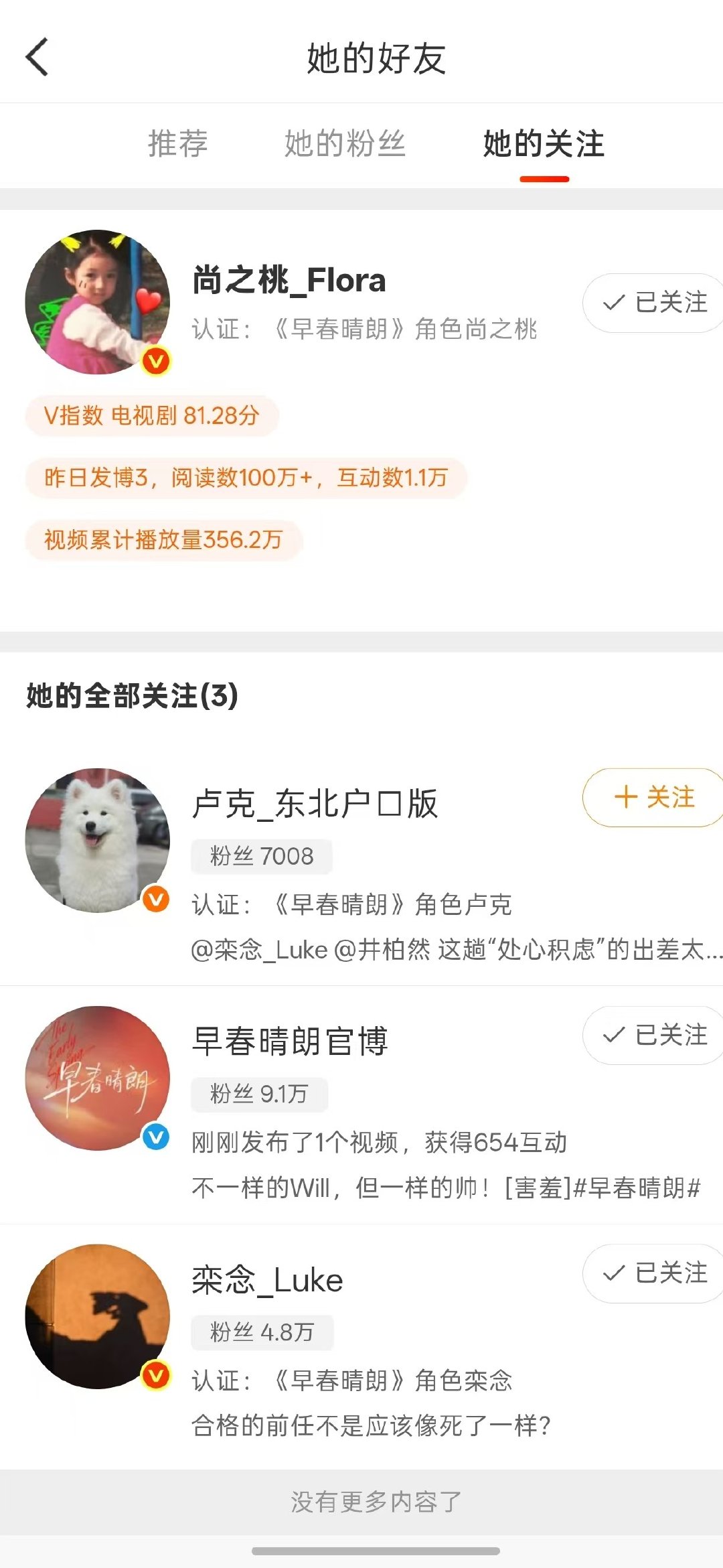 栾念取关了尚之桃栾念把尚之桃取关了栾念取关了 ​​​