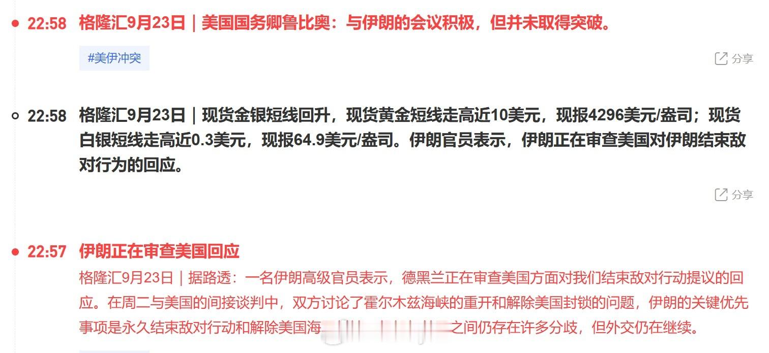 原油相关消息美国国务卿鲁比奥：周二关于伊朗的会谈主要是思想和信息的交流。与伊朗的
