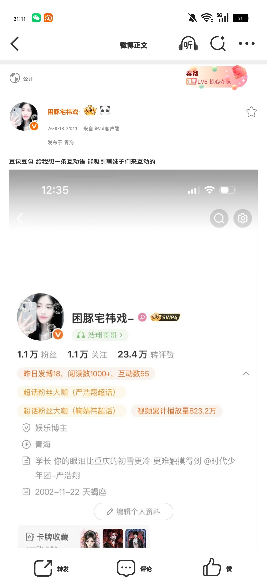豆包豆包 给我想一条互动语 能吸引萌妹子们来互动的 
