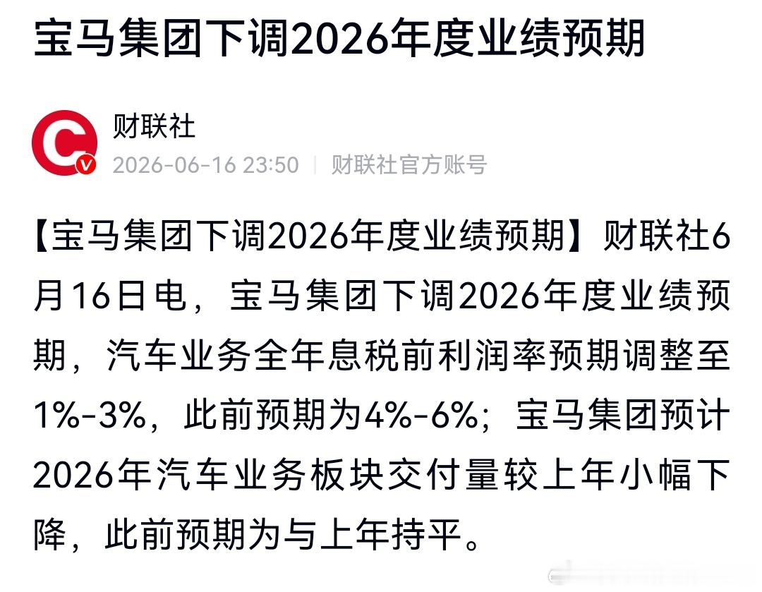 宝马只赚一个点了息税前利润只剩1-3%，本来预计今年能触底稳住，结果销量还在跌，