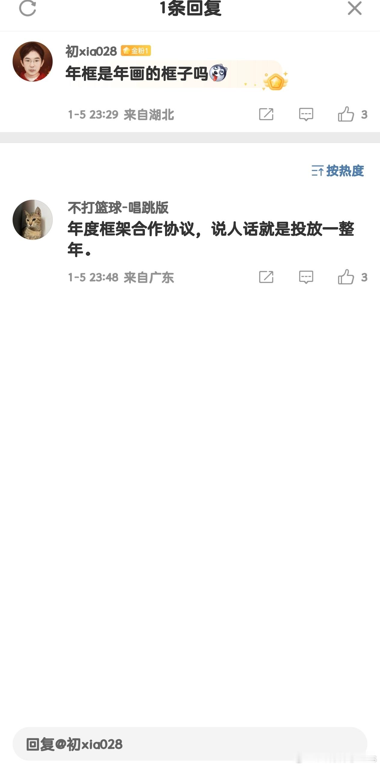 粉丝提问：年框是年画的框子吗？
