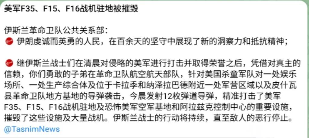 伊朗塔斯尼姆通讯社报道称，伊朗伊斯兰革命卫队今天早上发射了12枚弹道导弹，对中东