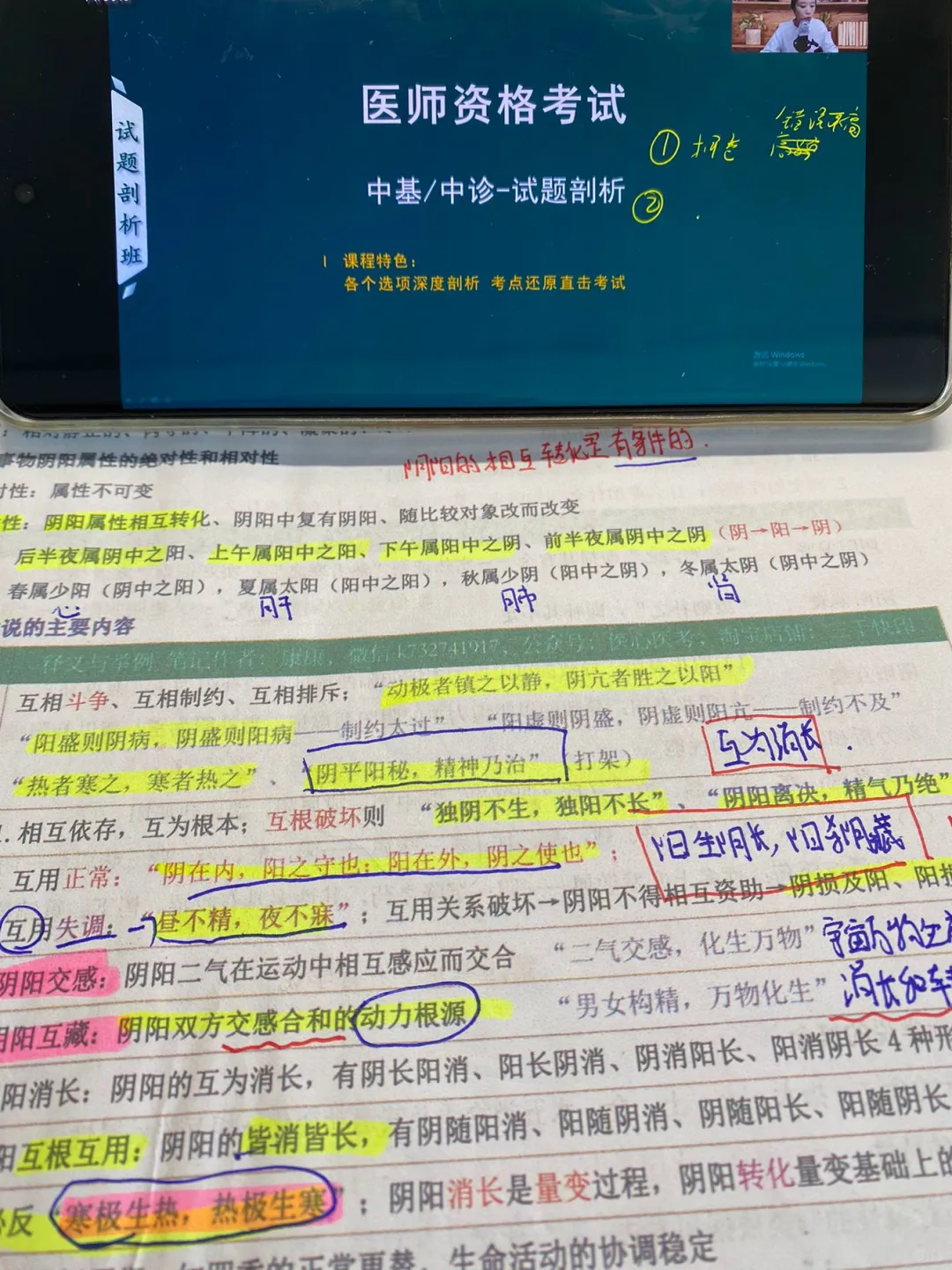 中医执业二试倒计时15天