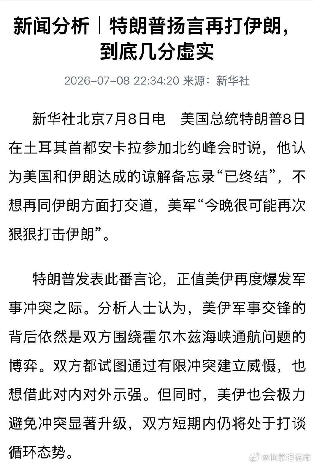 新华社刊发重磅分析特朗普扬言再打伊朗几分虚实，如何影响全球股市和A股：2026年