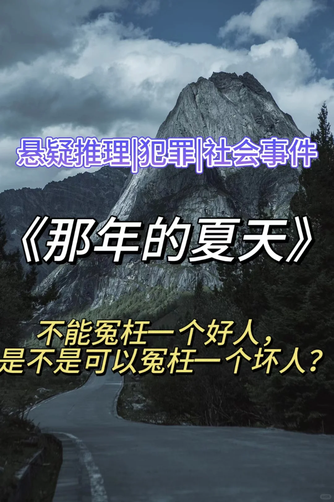 谁懂⁉️犯罪悬疑居然这么好看‼️